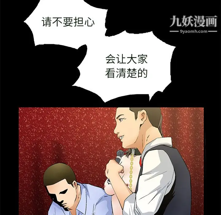 漫画《Masochist-潜藏的欲望》第23话第79张图