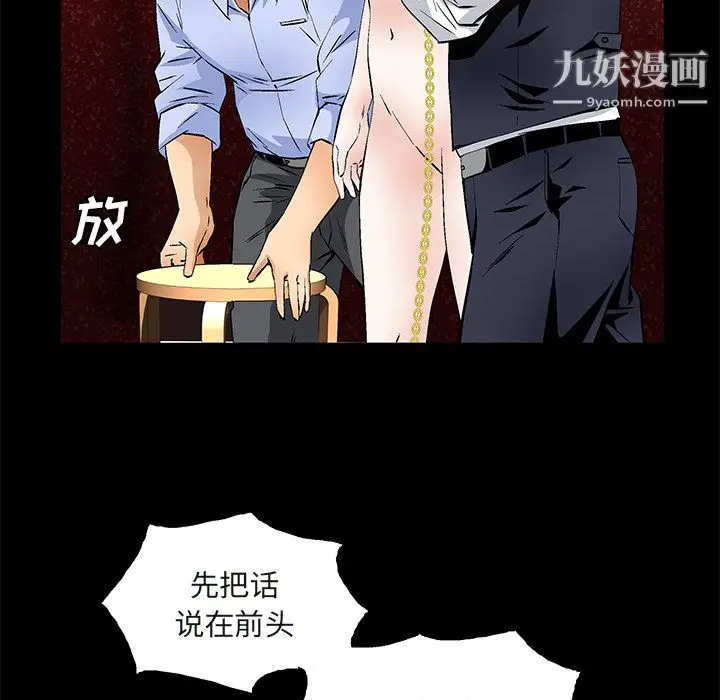 漫画《Masochist-潜藏的欲望》第23话第80张图