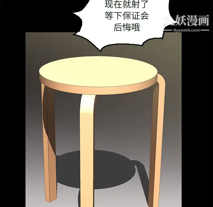 漫画《Masochist-潜藏的欲望》第23话第81张图