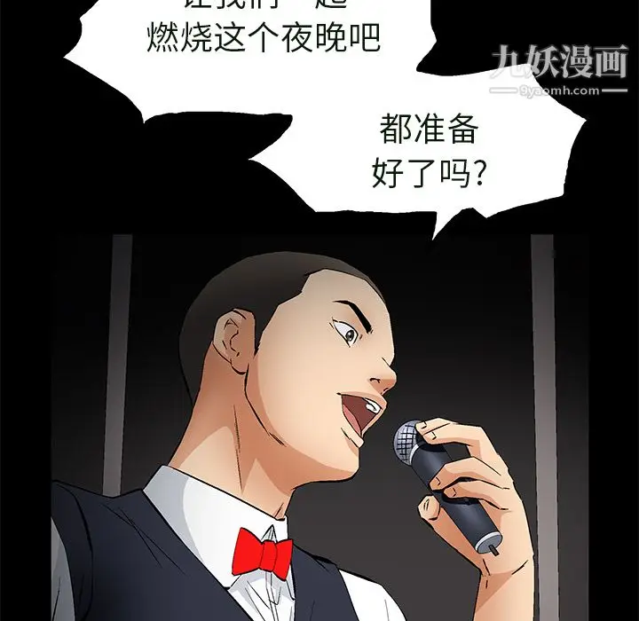 漫画《Masochist-潜藏的欲望》第23话第86张图