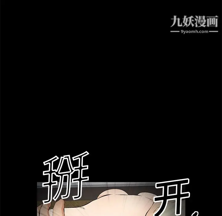漫画《Masochist-潜藏的欲望》第12话第5张图