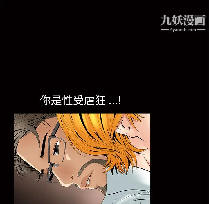 漫画《Masochist-潜藏的欲望》第3话第18张图