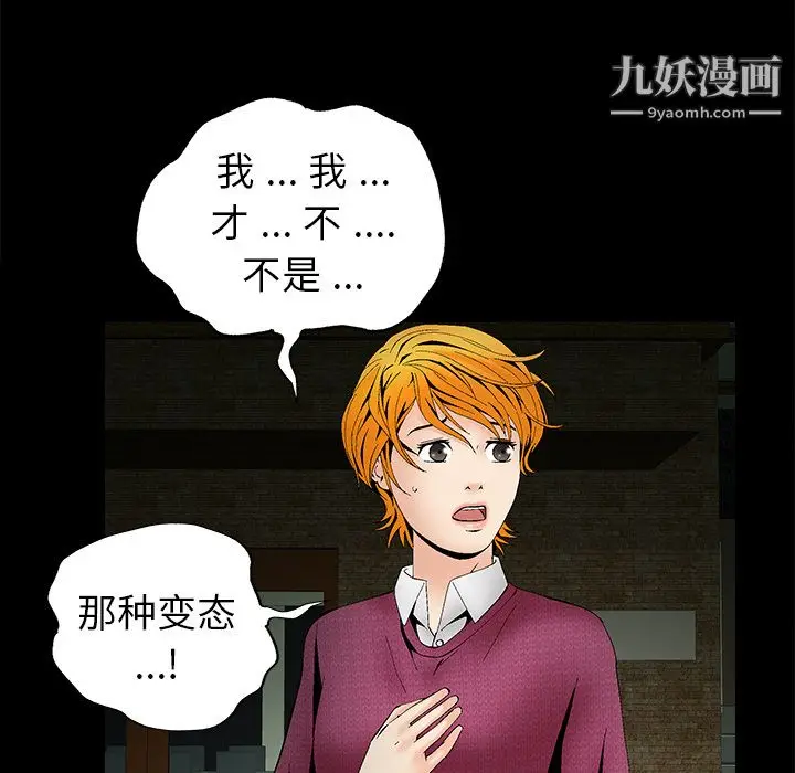 漫画《Masochist-潜藏的欲望》第3话第71张图