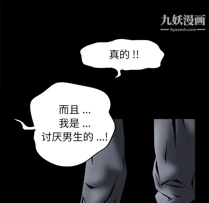 漫画《Masochist-潜藏的欲望》第3话第73张图