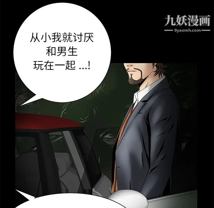 漫画《Masochist-潜藏的欲望》第3话第75张图