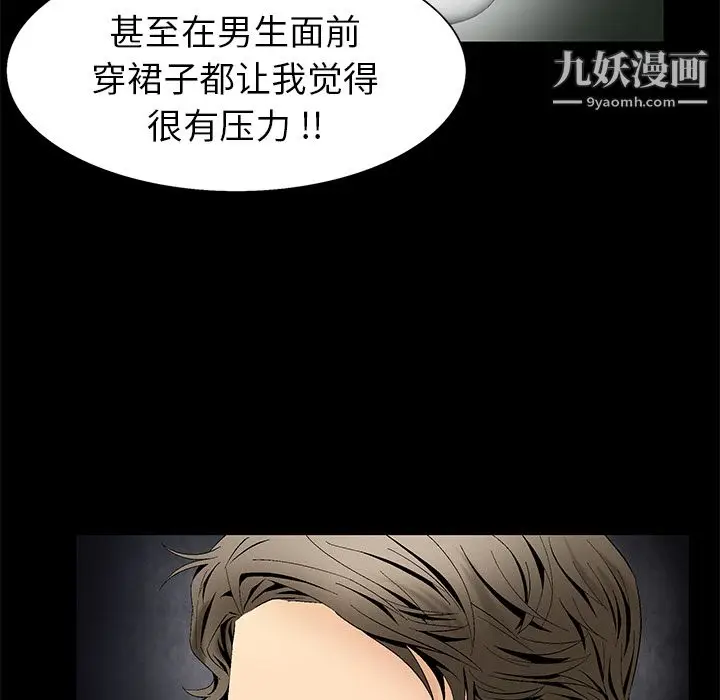 漫画《Masochist-潜藏的欲望》第3话第76张图