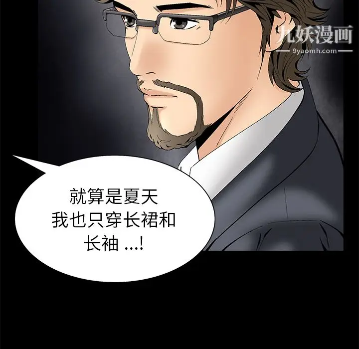 漫画《Masochist-潜藏的欲望》第3话第77张图