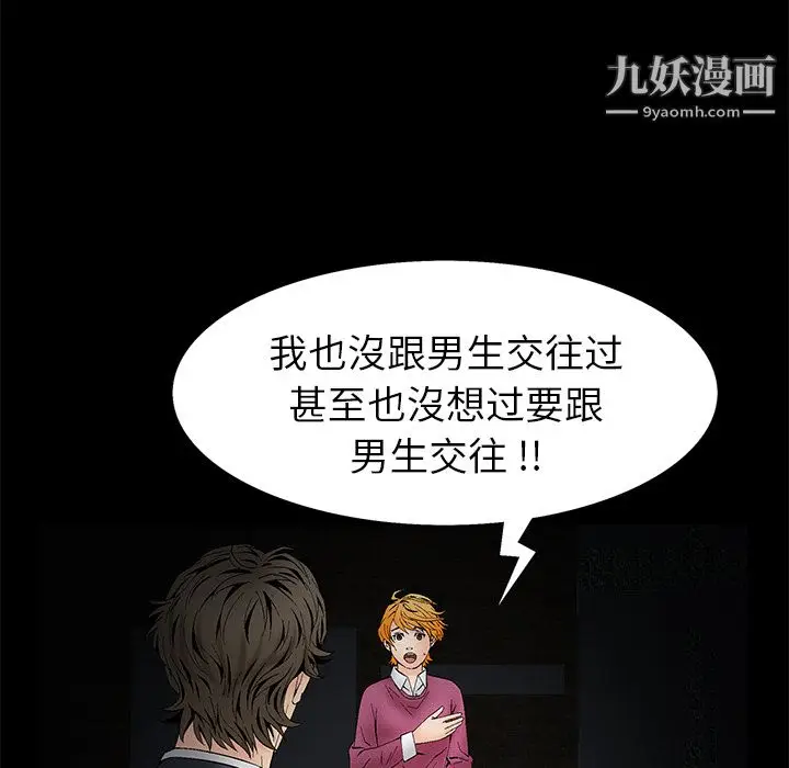漫画《Masochist-潜藏的欲望》第3话第78张图