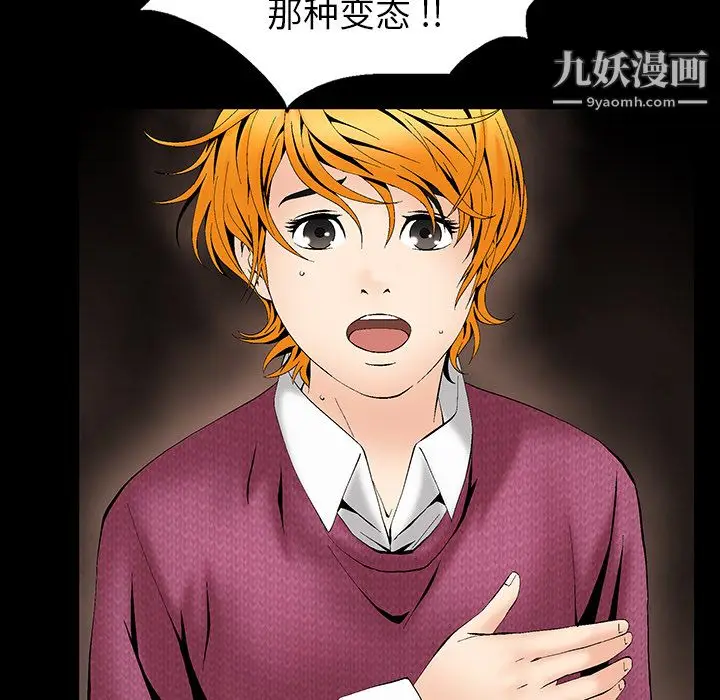 漫画《Masochist-潜藏的欲望》第3话第81张图