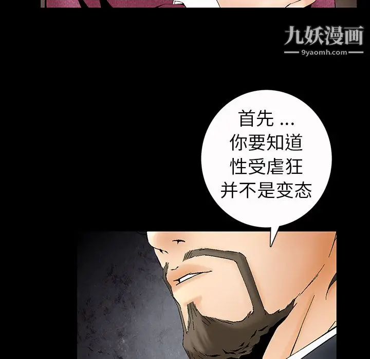 漫画《Masochist-潜藏的欲望》第3话第82张图