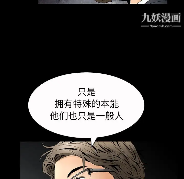 漫画《Masochist-潜藏的欲望》第3话第83张图