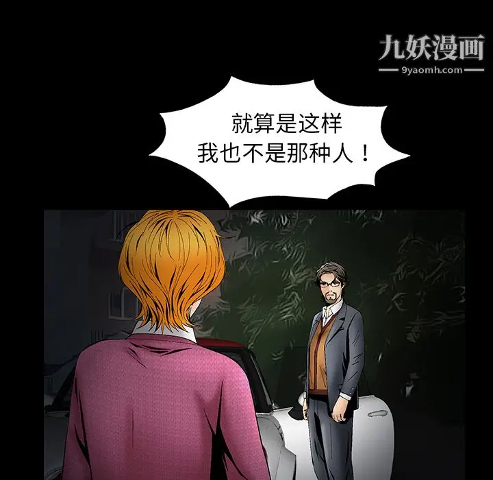 漫画《Masochist-潜藏的欲望》第3话第85张图