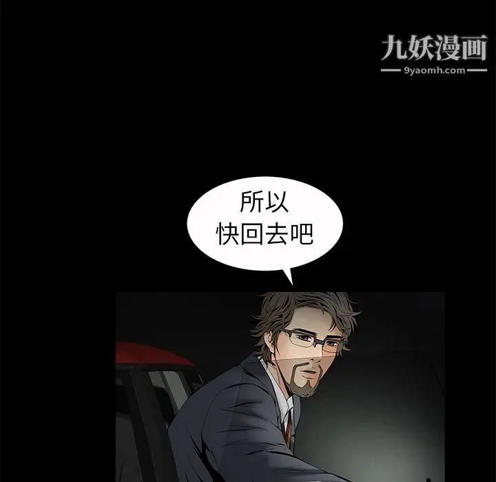 漫画《Masochist-潜藏的欲望》第3话第90张图