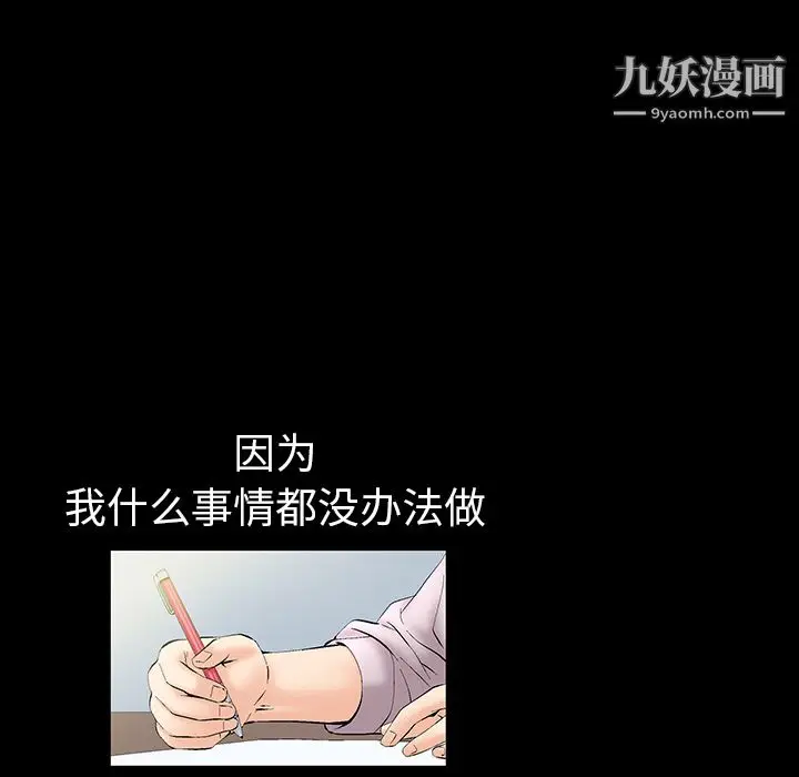 漫画《Masochist-潜藏的欲望》第2话第101张图