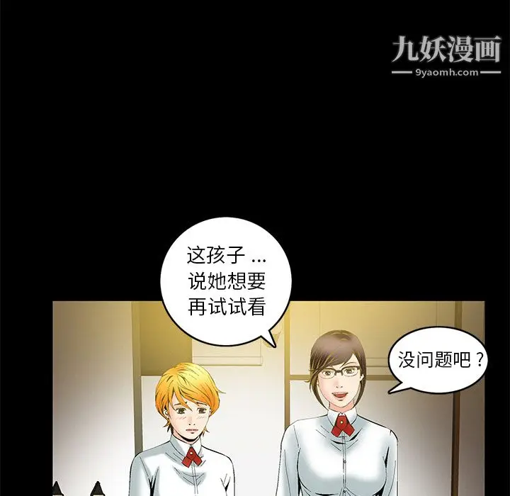 漫画《Masochist-潜藏的欲望》第2话第124张图