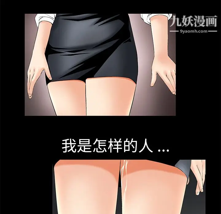 漫画《Masochist-潜藏的欲望》第2话第13张图