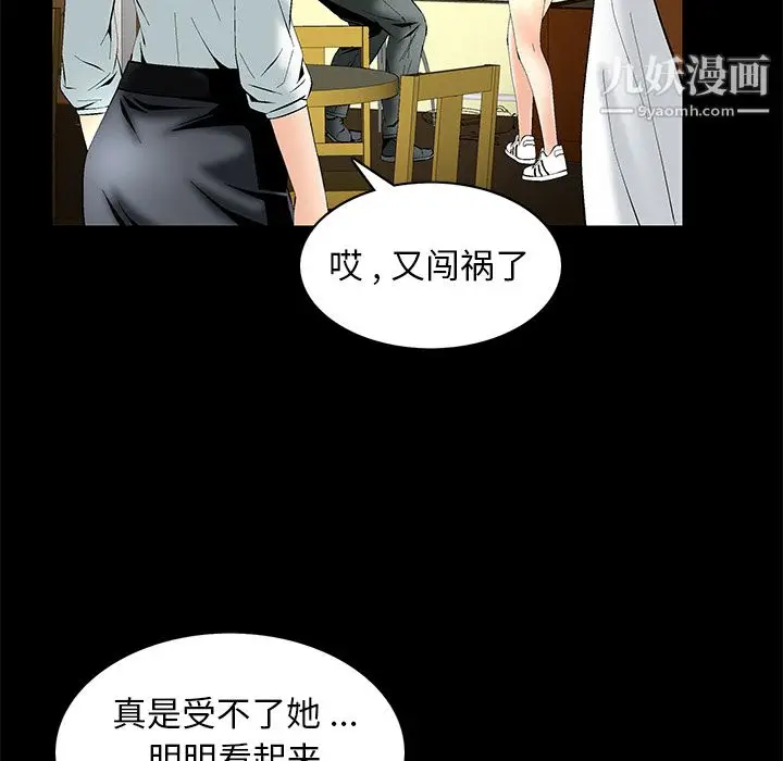 漫画《Masochist-潜藏的欲望》第2话第140张图