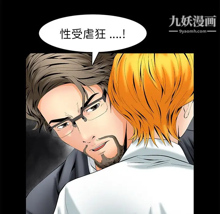 漫画《Masochist-潜藏的欲望》第2话第202张图