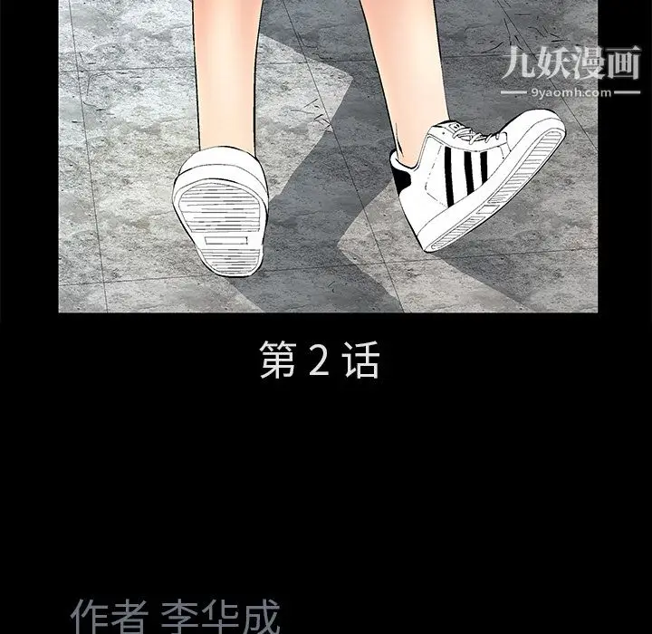 漫画《Masochist-潜藏的欲望》第2话第47张图