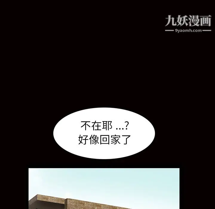 漫画《Masochist-潜藏的欲望》第2话第50张图