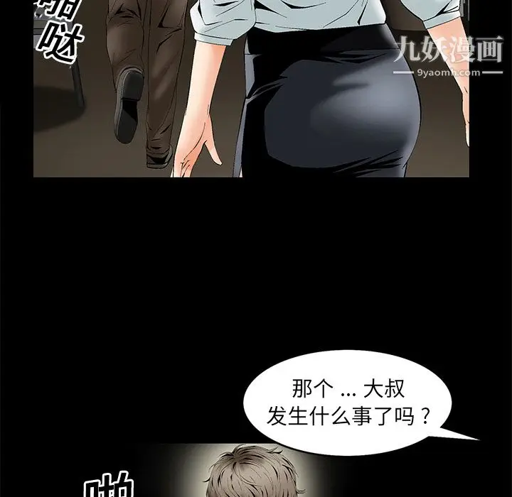 漫画《Masochist-潜藏的欲望》第2话第60张图