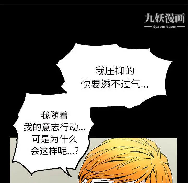 漫画《Masochist-潜藏的欲望》第21话第100张图