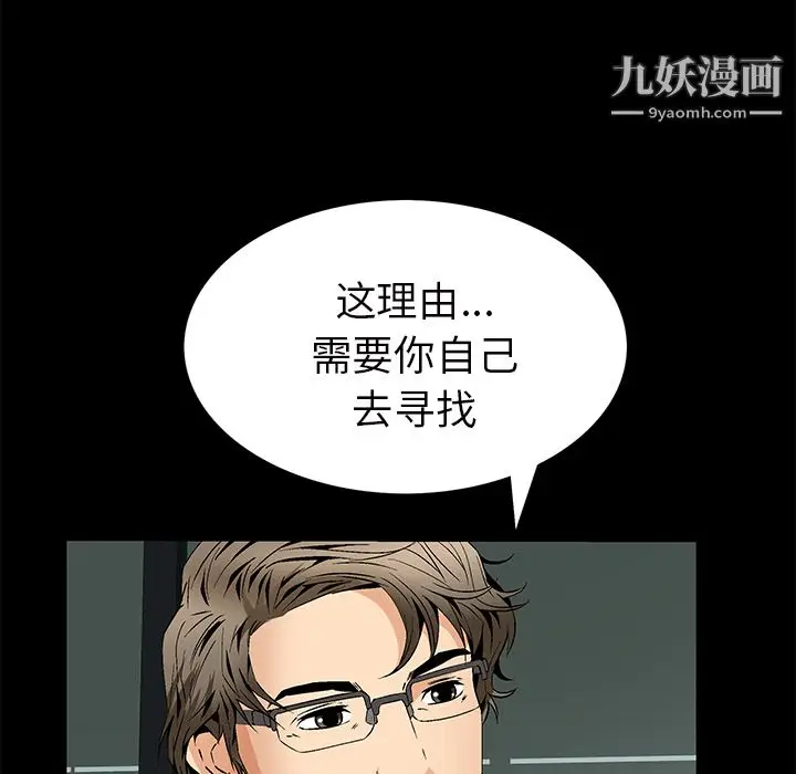 漫画《Masochist-潜藏的欲望》第21话第102张图