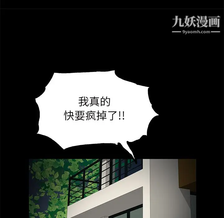 漫画《Masochist-潜藏的欲望》第21话第106张图