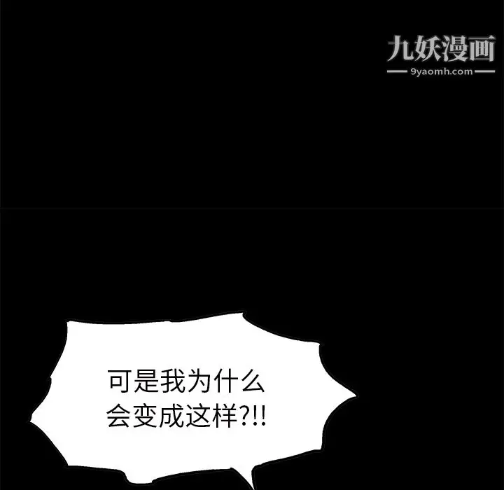 漫画《Masochist-潜藏的欲望》第21话第109张图