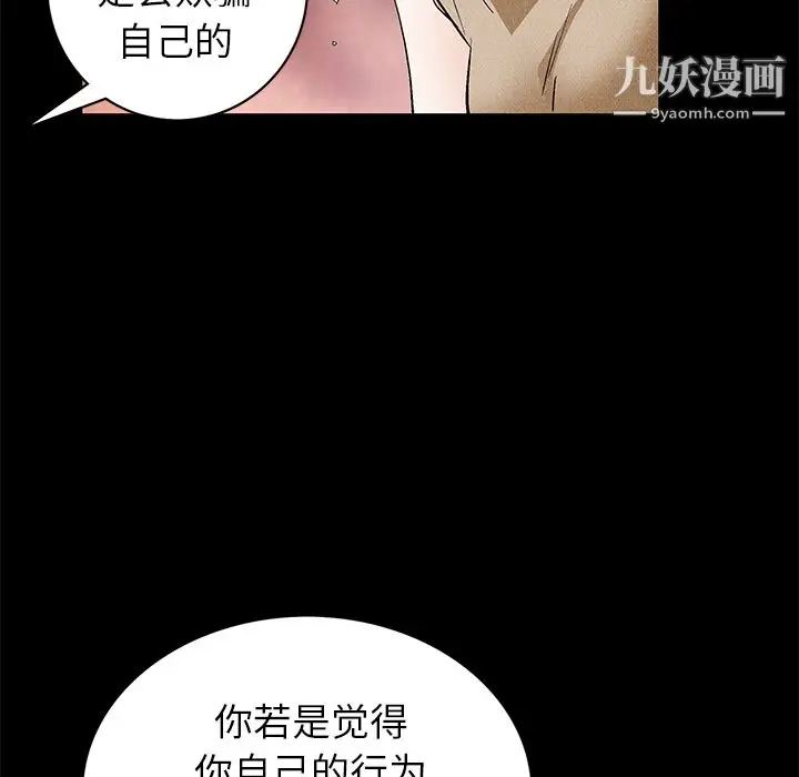 漫画《Masochist-潜藏的欲望》第21话第118张图