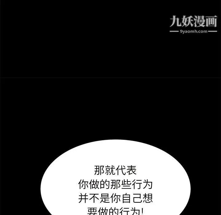 漫画《Masochist-潜藏的欲望》第21话第120张图