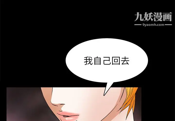 漫画《Masochist-潜藏的欲望》第21话第4张图