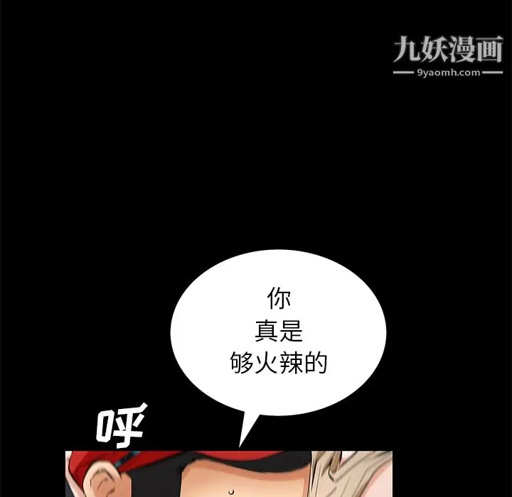 漫画《Masochist-潜藏的欲望》第21话第43张图