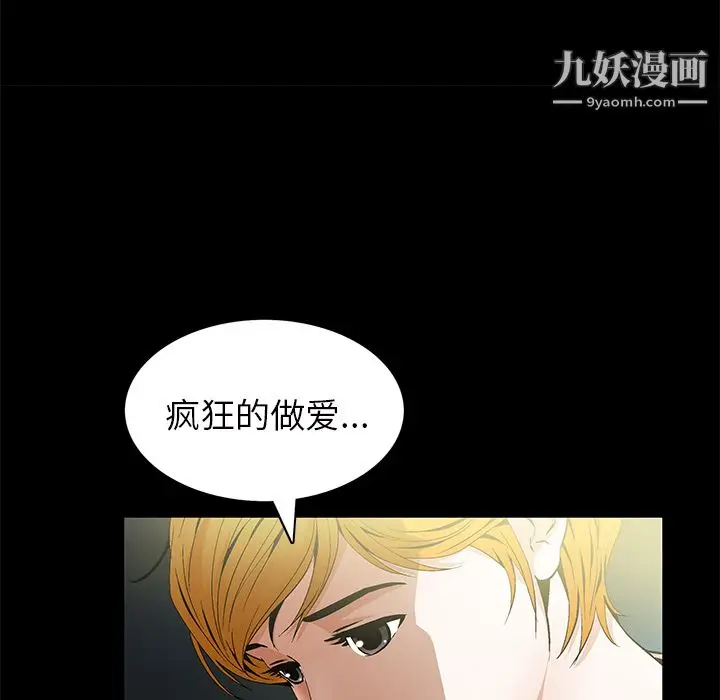 漫画《Masochist-潜藏的欲望》第21话第70张图