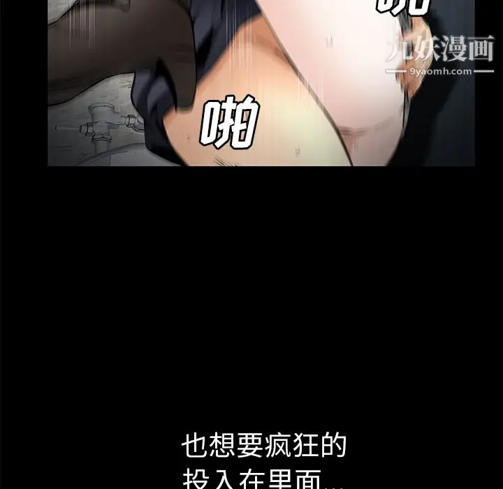 漫画《Masochist-潜藏的欲望》第21话第77张图