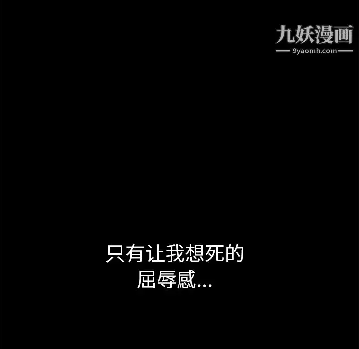 漫画《Masochist-潜藏的欲望》第21话第97张图