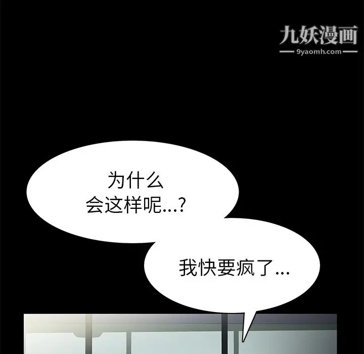 漫画《Masochist-潜藏的欲望》第21话第98张图