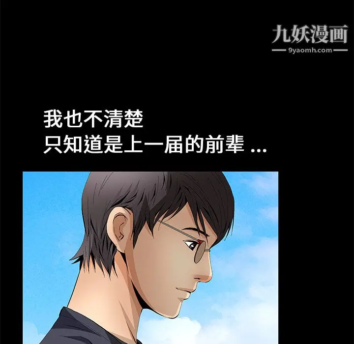 漫画《Masochist-潜藏的欲望》第15话第11张图
