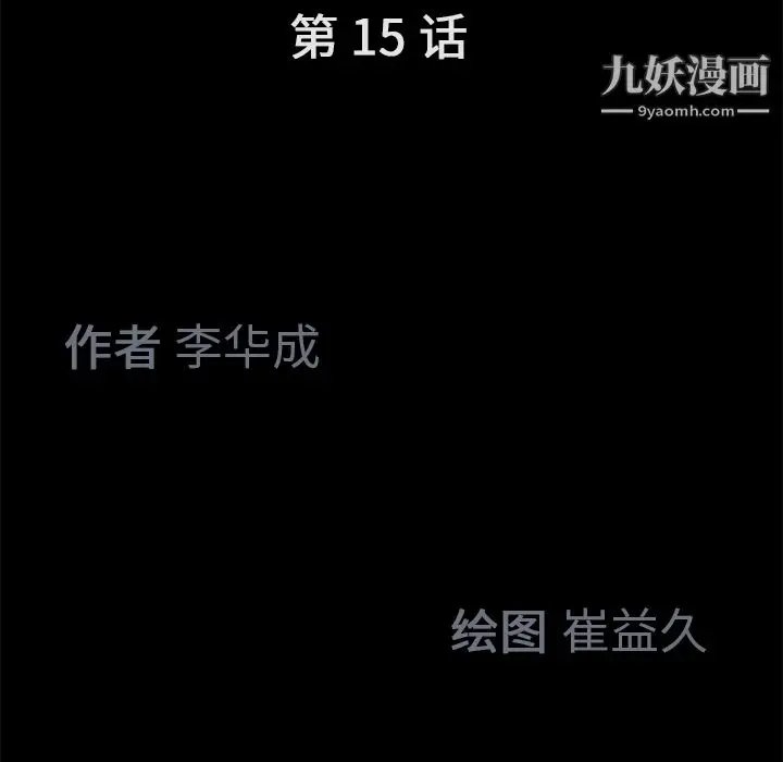 漫画《Masochist-潜藏的欲望》第15话第25张图