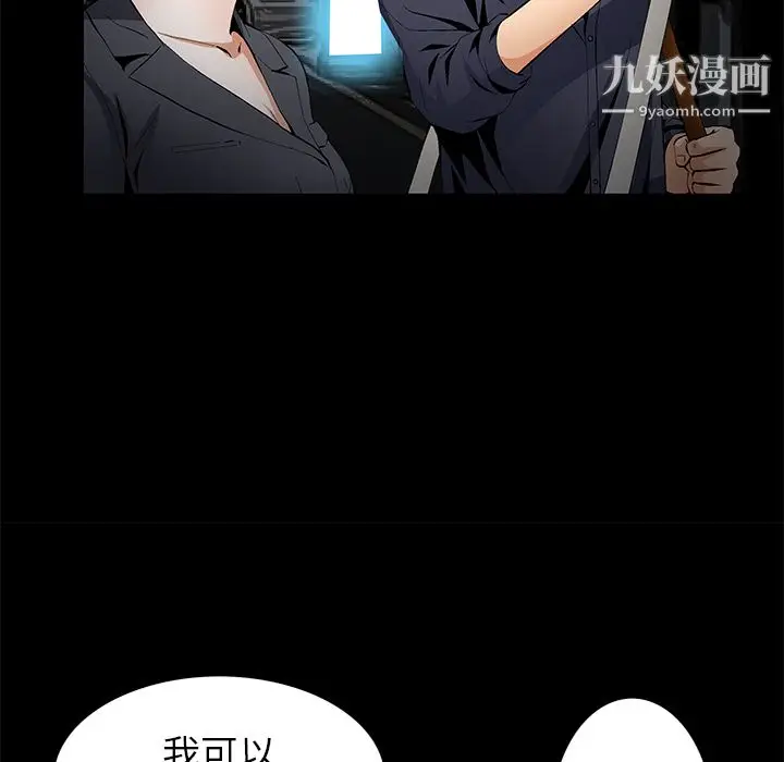 漫画《Masochist-潜藏的欲望》第15话第38张图