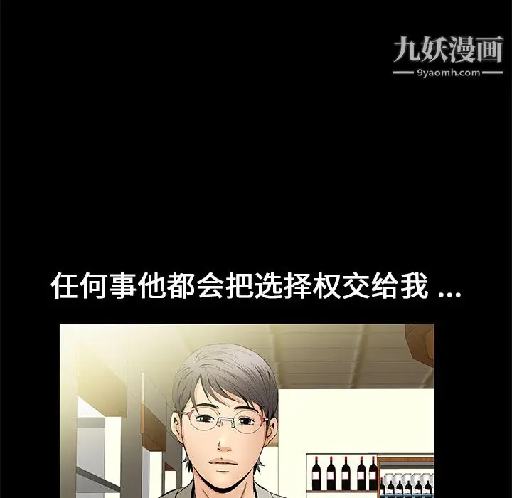 漫画《Masochist-潜藏的欲望》第15话第46张图