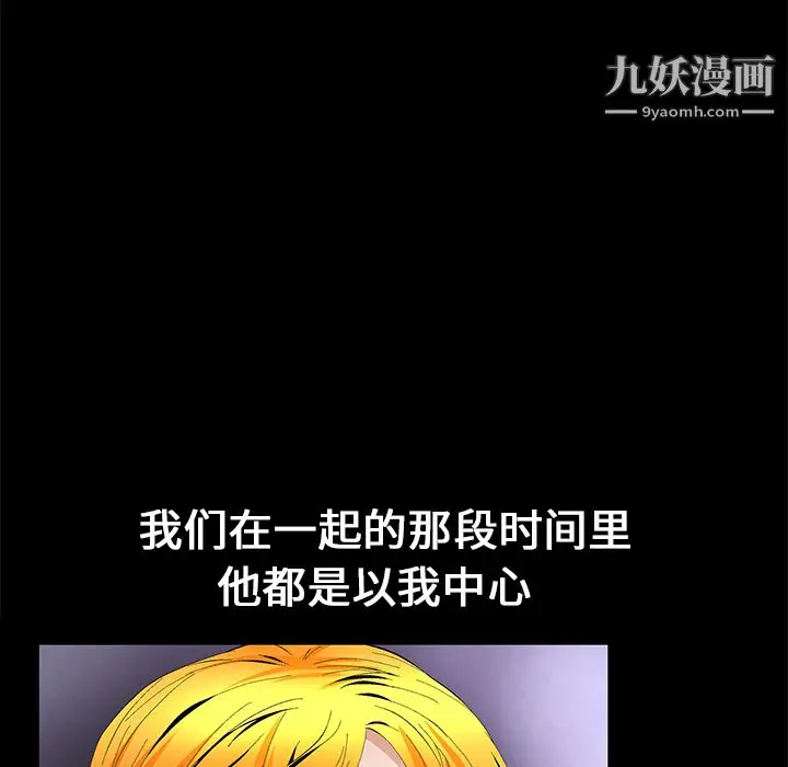 漫画《Masochist-潜藏的欲望》第15话第51张图