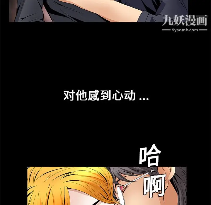 漫画《Masochist-潜藏的欲望》第15话第76张图