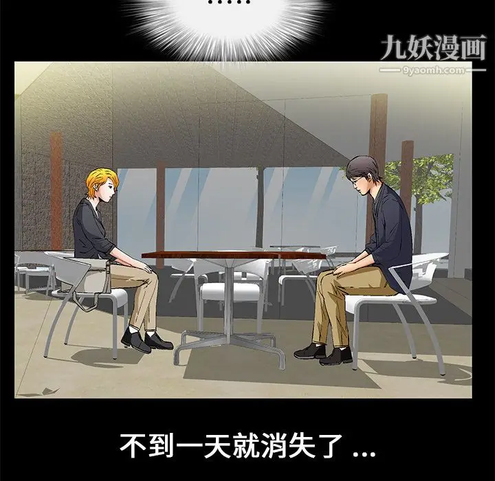 漫画《Masochist-潜藏的欲望》第15话第83张图