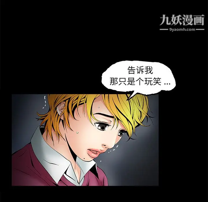 漫画《Masochist-潜藏的欲望》第4话第22张图