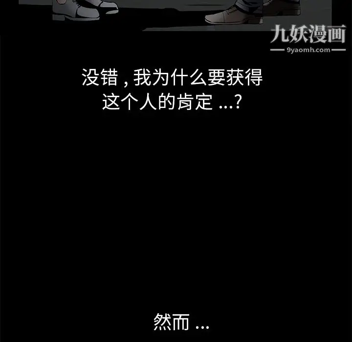 漫画《Masochist-潜藏的欲望》第4话第31张图