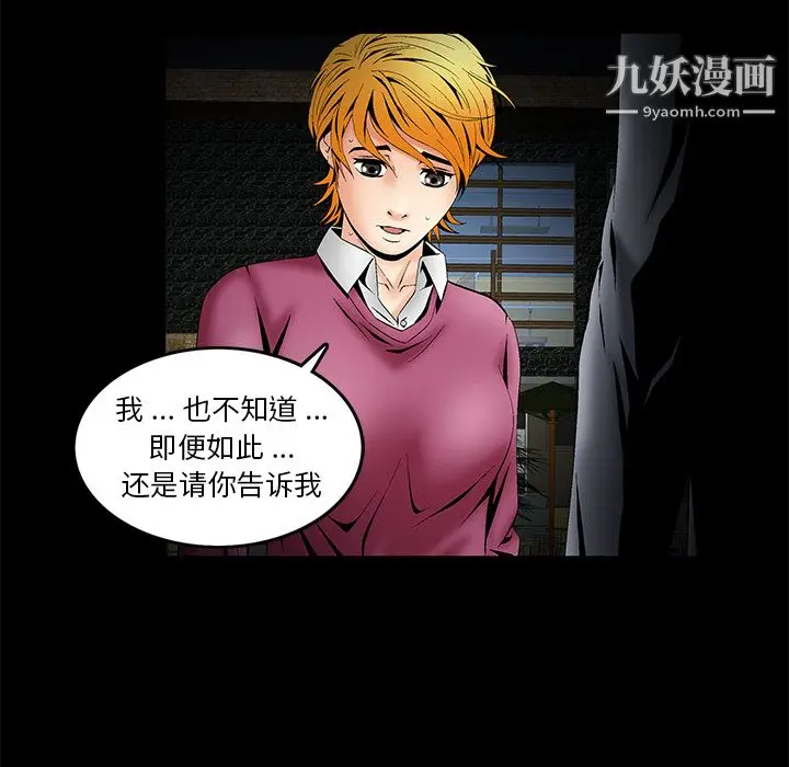 漫画《Masochist-潜藏的欲望》第4话第32张图