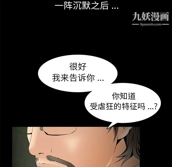 漫画《Masochist-潜藏的欲望》第4话第35张图