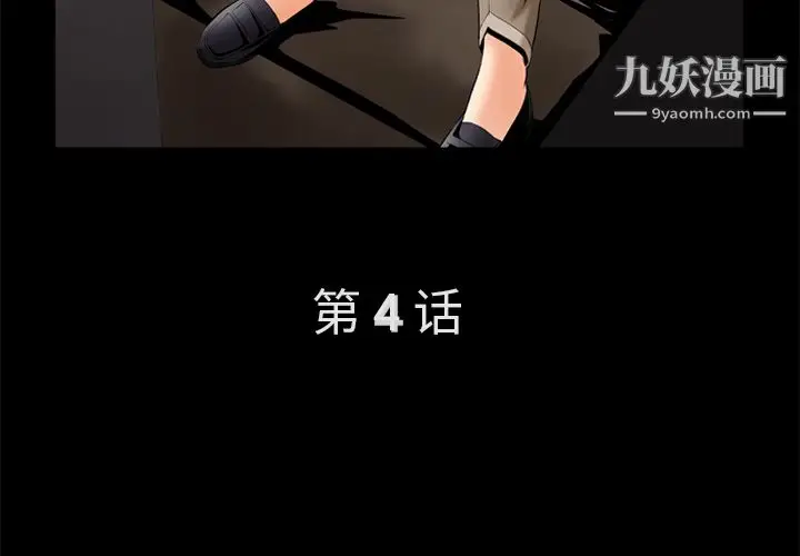 漫画《Masochist-潜藏的欲望》第4话第4张图
