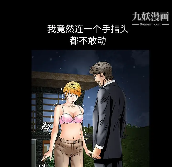 漫画《Masochist-潜藏的欲望》第4话第54张图
